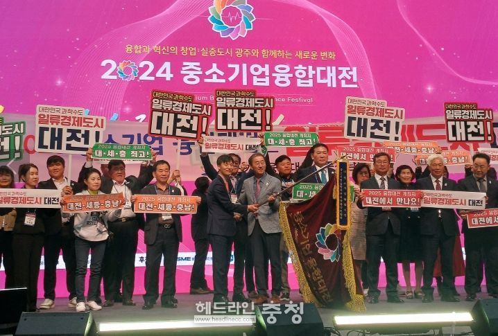 2025년 중소기업융합대전’개최지 대전 확정