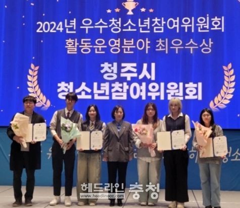 청주시 청소년참여위, 우수사례 공모전서 장관상 수상
