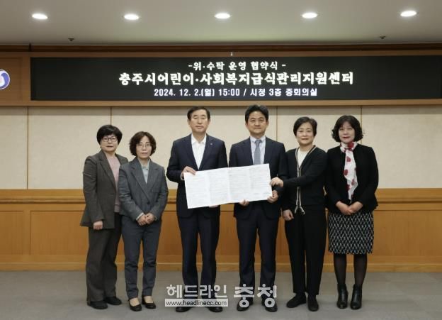 충주시-건국대, 어린이․사회복지급식관리지원센터 위수탁 협약