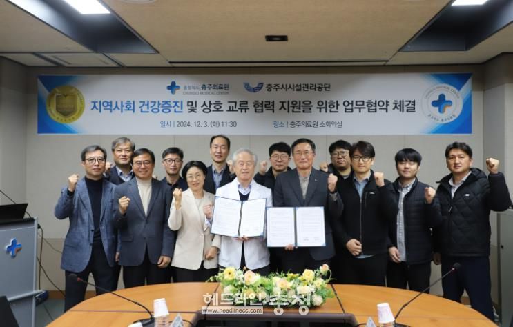 충주시시설관리공단, 충주의료원과업무협약 체결