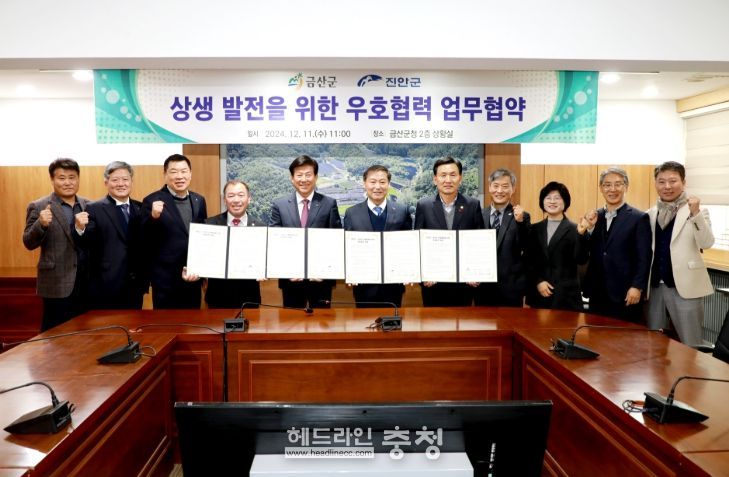 금산군-진안군 상생발전을 위한 우호협력 협약서