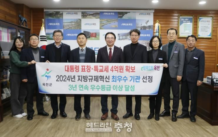 옥천군, 지방규제혁신 평가 ‘대통령 표창’ 수상