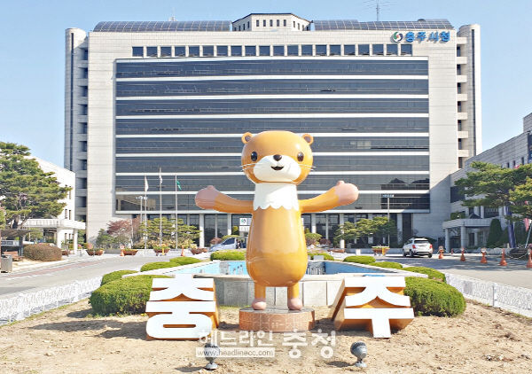 충주시청