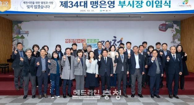 제천시, 맹은영 부시장 이임식 개최