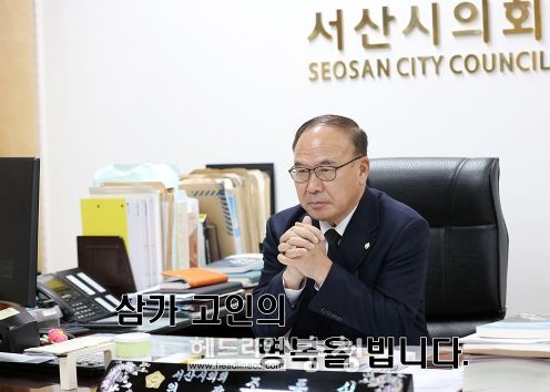 조동식 서산시의회 의장