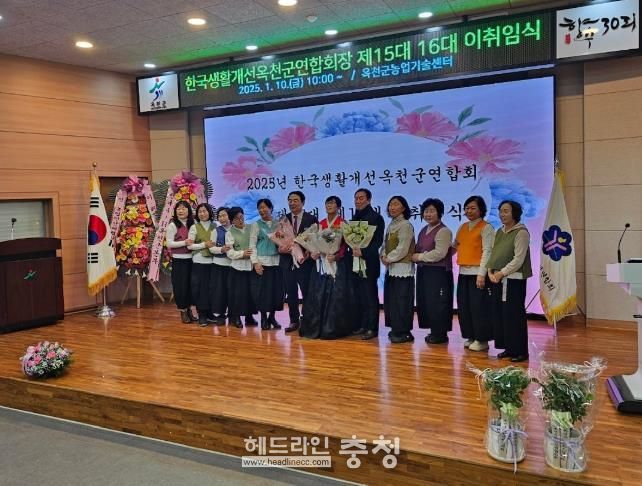 생활개선회 이취임식개최