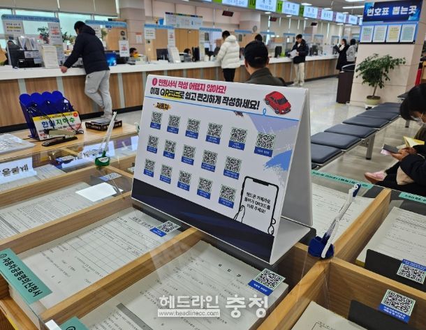 1. 천안시 차량등록사업소에 민원서식 작성을 위한 QR코드가 안내되어 있다.