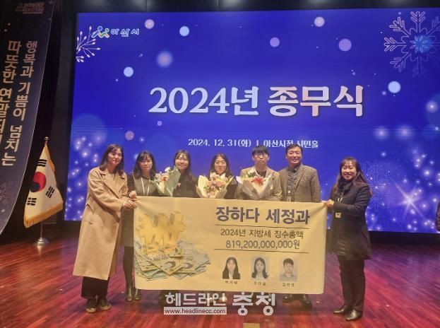 2024년 아산시 종무식 ‘세입 확충 우수공무원’ 표창 사진