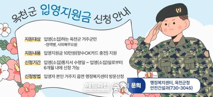 입대하는 청년 여러분, 입영지원금(10만 원) 신청하세요~