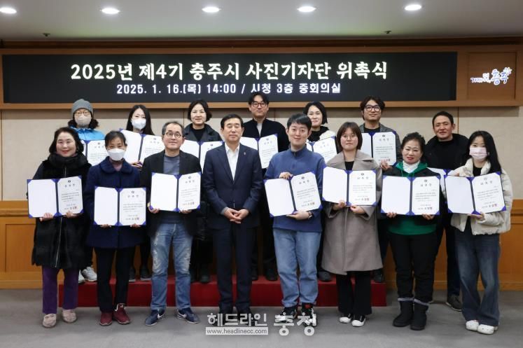 ‘제4기 사진기자단’출범...렌즈로 담는 충주의 어제와 오늘