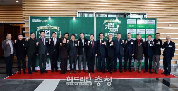 대전광역시 기업지원사업 설명회’참석