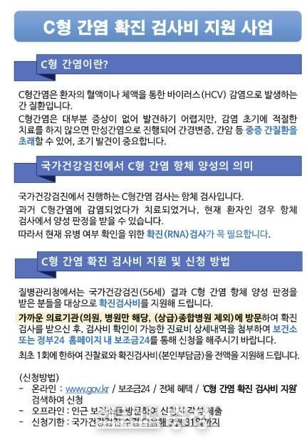 홍성군보건소, C형간염 확진검사비 환급받으세요