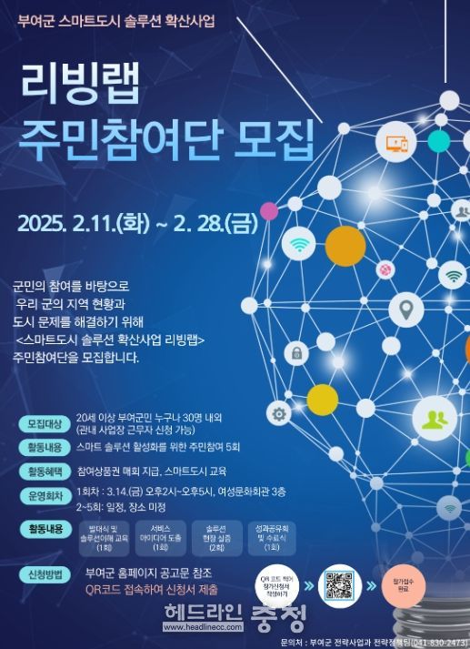 리빙랩 참여자 모집 포스터