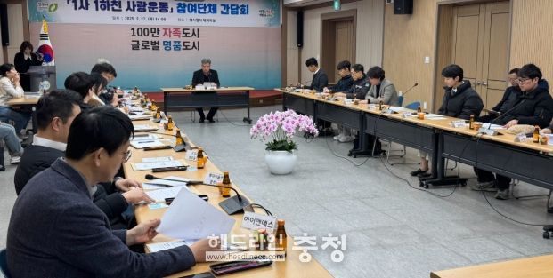 청주시, 1사1하천 사랑운동 참여단체와 간담회 진행