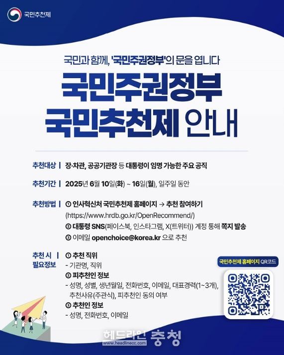 국민주권정부 국민추천제 안내 포스터