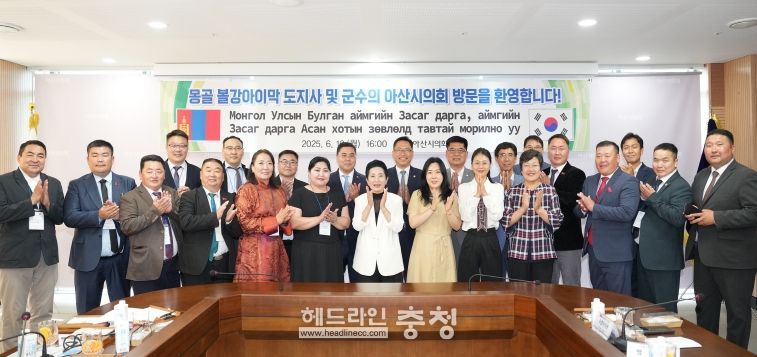 아산시의회 의원과 몽골 볼강아이막 대표단이 기념사진을 촬영하고 있다.