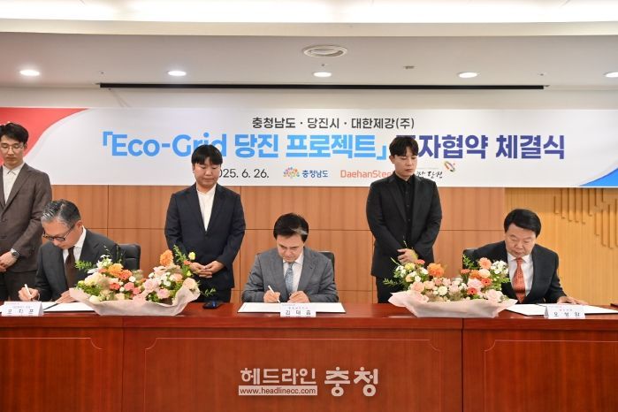에코 그리드 당진 프로젝트 투자협약식
