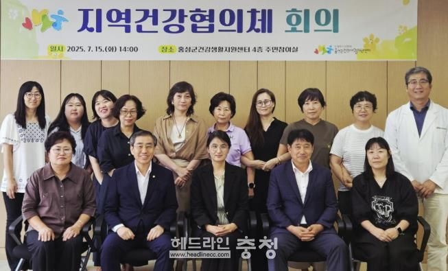 홍성군 건강생활지원센터, 지역건강협의체 회의 개최
