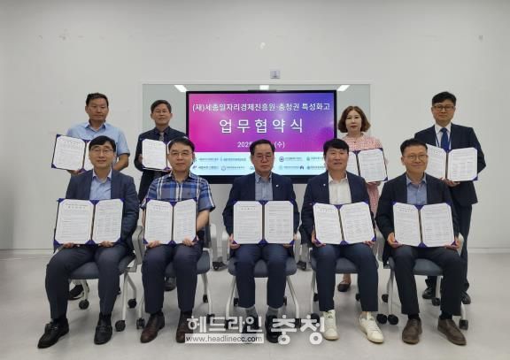 세종일자리경제진흥원, 충청권 특성화고 업무협약