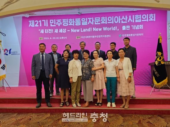 1. 출판 기념사진 (두번째줄 네 번째 윤태균 민주평통 아산시협의회장, 다섯 번째 홍성표 아산시의회의장, 맨 오른쪽 김윤태 아산시북한이탈주민지원정착지원센터장)