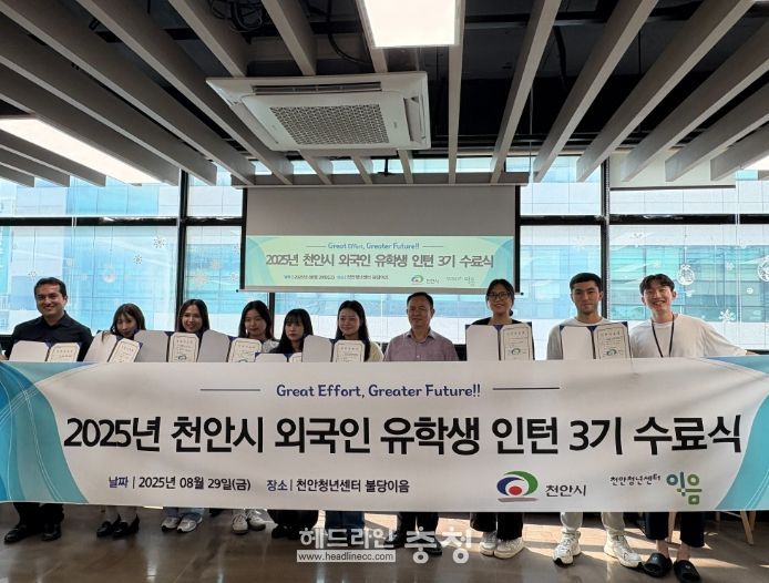천안시 외국인 유학생 인턴사업에 참여한 외국인 유학생 11명이 지역 내 6개 기업서 근무를 완료했다.
