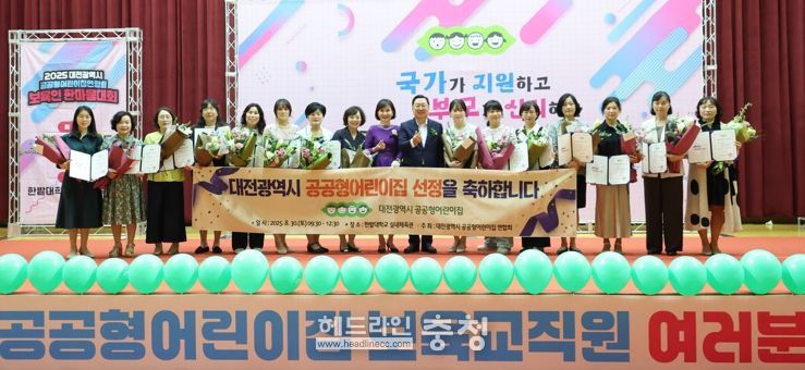 대전시 “공공형어린이집 148곳으로 확대” 대전 보육교직원 1천 명 한자리에