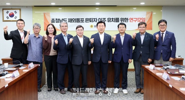 재외동포 은퇴자 이주 유치 연구모임