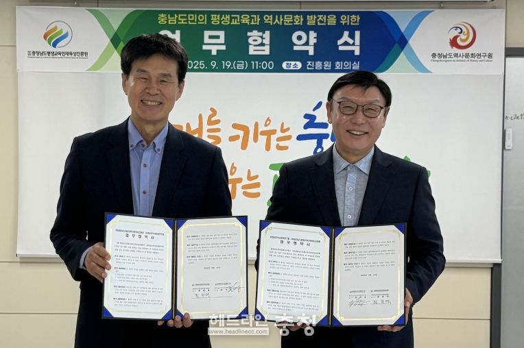 충남도민 평생교육과 역사문화 발전 위해 손 맞잡다