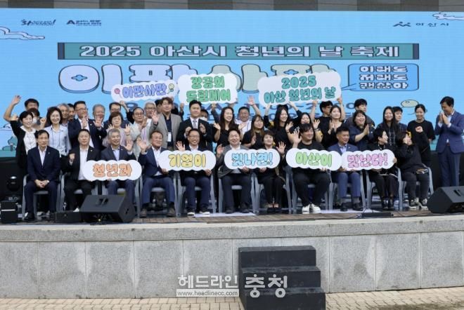 2025 아산 청년의 날 행사 사진