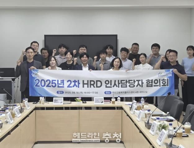 HRD 인사담당자 협의회 단체사진