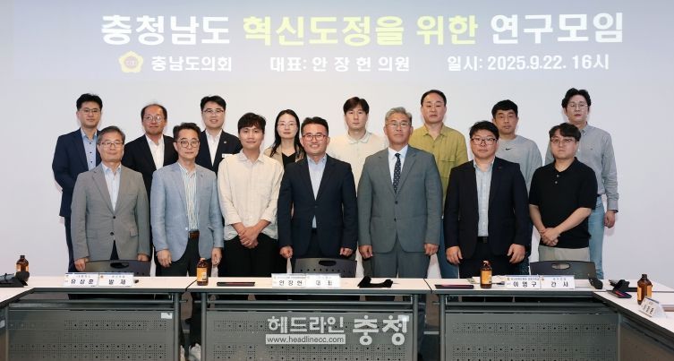 충청남도 혁신도정 연구모임
