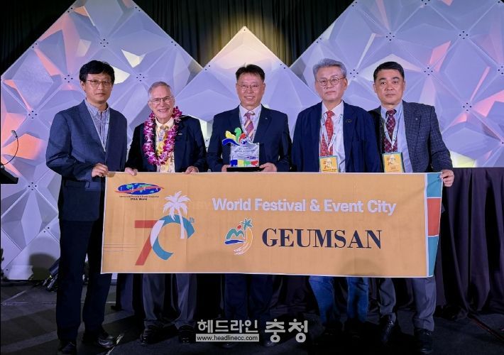 금산세계인삼축제, 세계축제대회에서 금3, 은1, 동2 획득