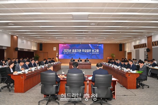 공공기관 주요 업무 보고회