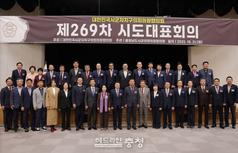 제269차 시도대표회의