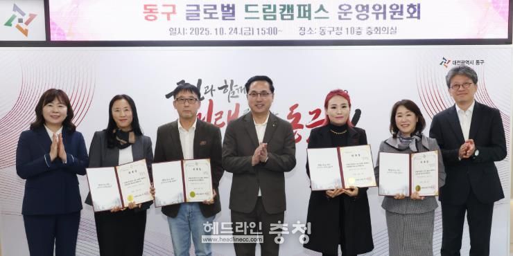 24일 구청 중회의실에서 열린 ‘동구 글로벌 드림캠퍼스 운영위원회’ 위촉식에서 박희조 동구청장이 위촉장을 수여하고 기념촬영을 하고 있다.