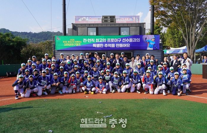 제3회 ‘홍성군과 함께하는 김태균 야구캠프 성료…미래 KBO 스타 꿈틀