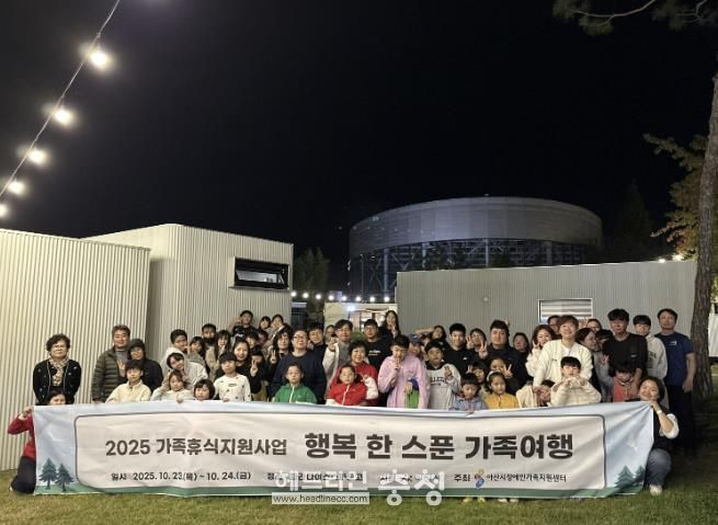 2025년 행복 한 스푼 가족여행 가족 단체사진