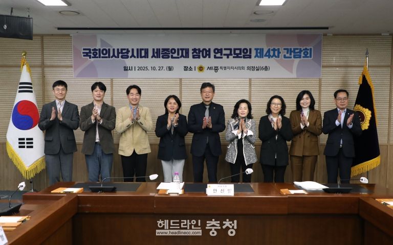 세종시의회 ‘국회세종의사당시대 지역 인재 참여 연구모임’ 최종 보고회 개최