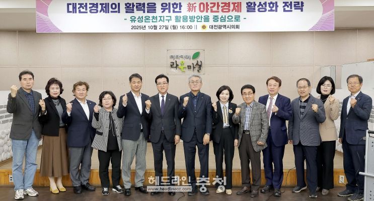 혁신자문위원회와 함께하는 대전경제의 활력을 위한 신 야간경제 활성화 전략 정책토론회