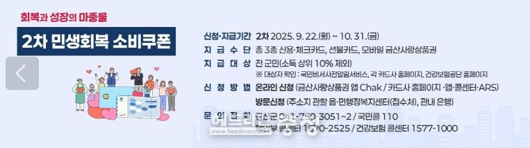 금산군 2차 민생회복 소비쿠폰 홍보물