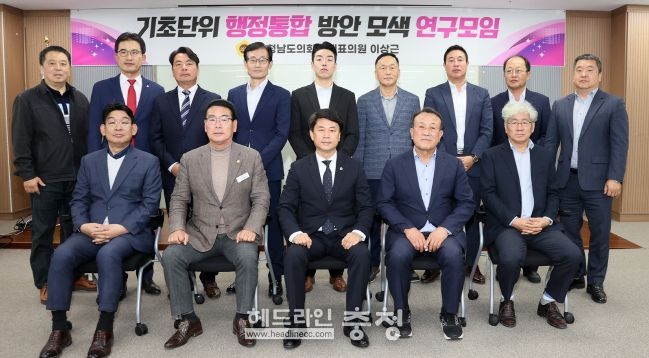 기초단위 행정통합 연구모임