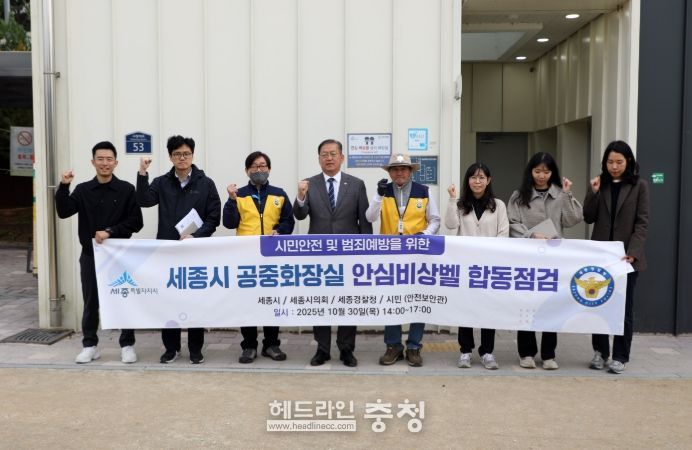 세종시의회 유인호 의원, 범죄 취약지 공중화장실 안심비상벨 합동점검 참여