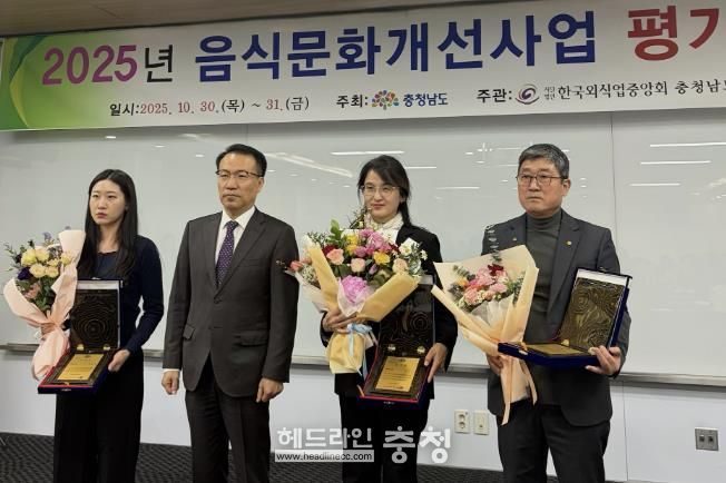 홍성군, 음식문화개선사업 ‘최우수상’ 수상