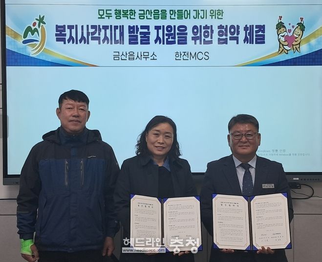 산읍-한전엠씨에스(MCS) 금산지점 복지사각지대 발굴 및 지원 협약 기념사진