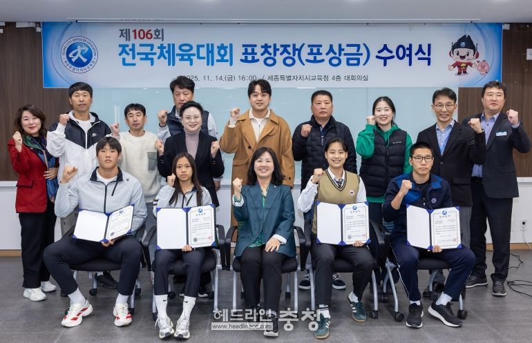 세종시교육청, 제106회 전국체육대회 입상자 시상식 개최