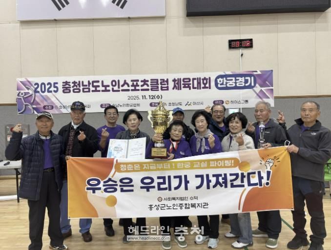 홍성군노인종합복지관, 한궁부문 수상 쾌거