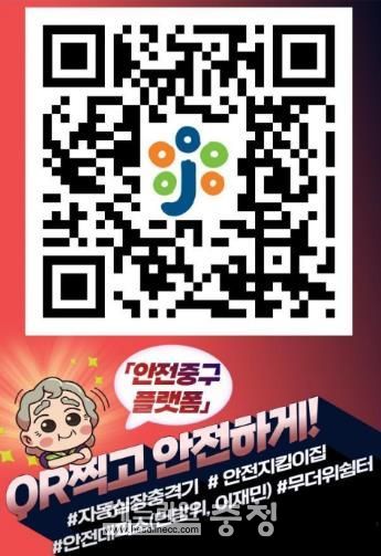 대전 중구, ‘보이는 소화기’ 안전중구 플랫폼에 등록