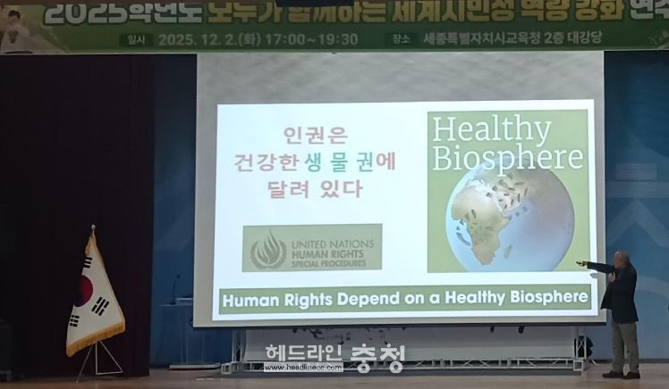 조효제 성공회대학교 명예교수가 ‘기후위기와 인권으로 보는 녹색 세계 시민의 자세’를 주제로 강연하는 모습