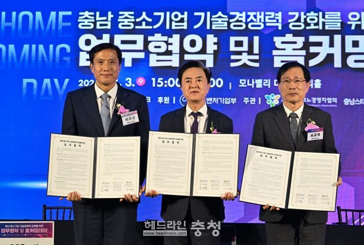 ‘충남 중소기업 기술 경쟁력 강화 업무협약식’