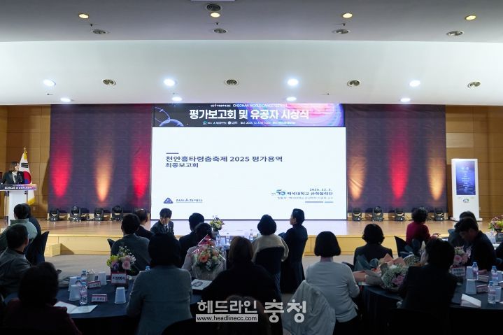 천안시는 3일 시청 대회의실에서 ‘천안흥타령춤축제 2025 평가보고회 및 유공자 시상식’을 열었다.